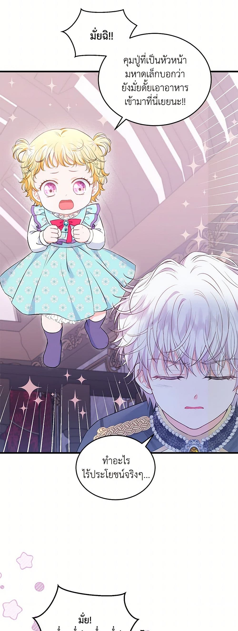 The S-Class Baby Princess Is Too Powerful page 47
