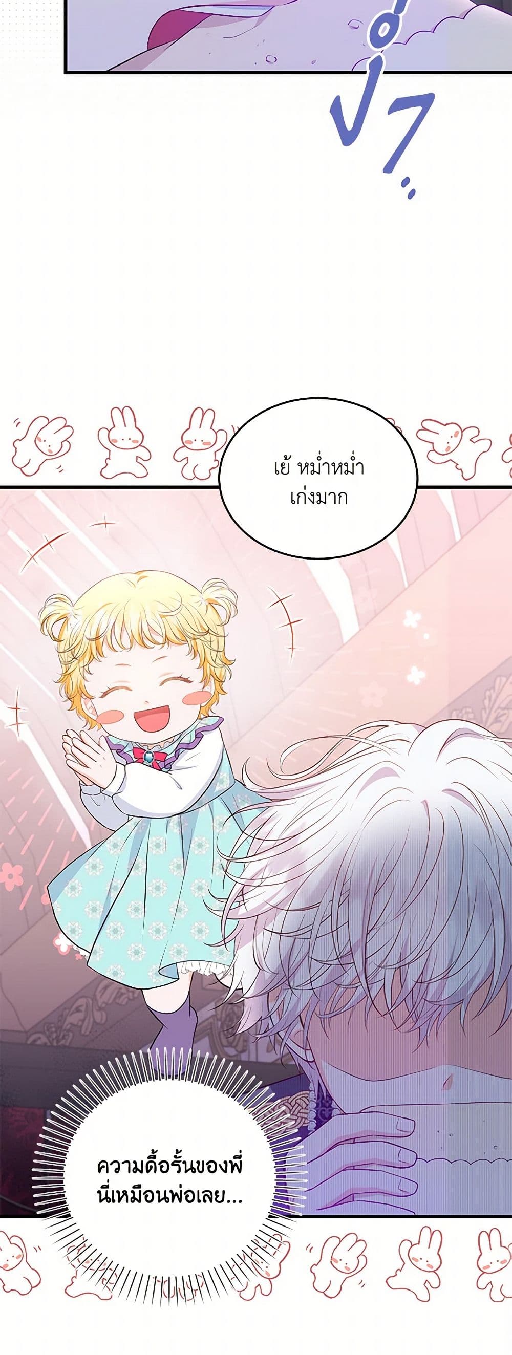 The S-Class Baby Princess Is Too Powerful page 49