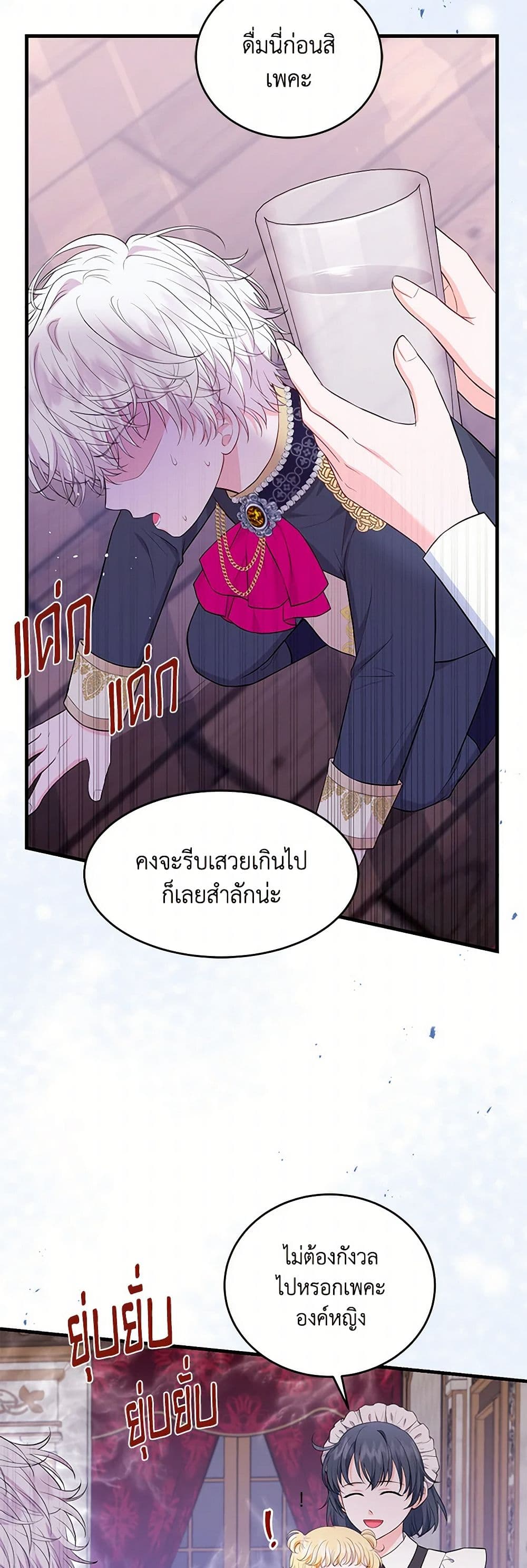 The S-Class Baby Princess Is Too Powerful page 3