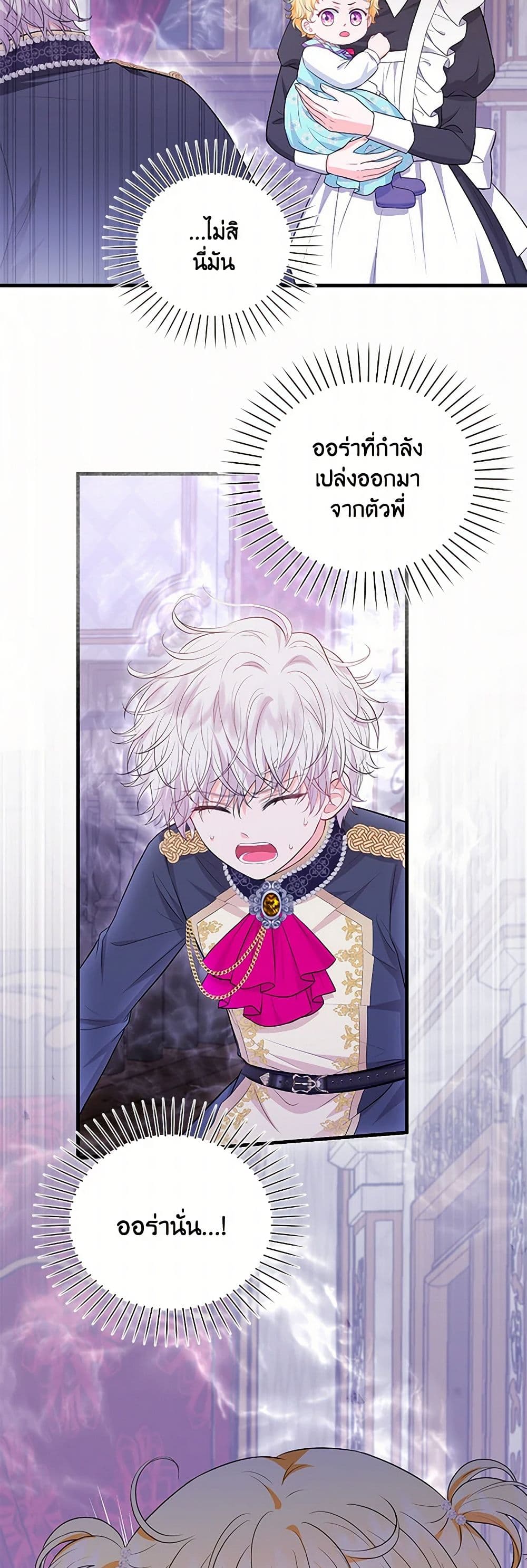 The S-Class Baby Princess Is Too Powerful page 4