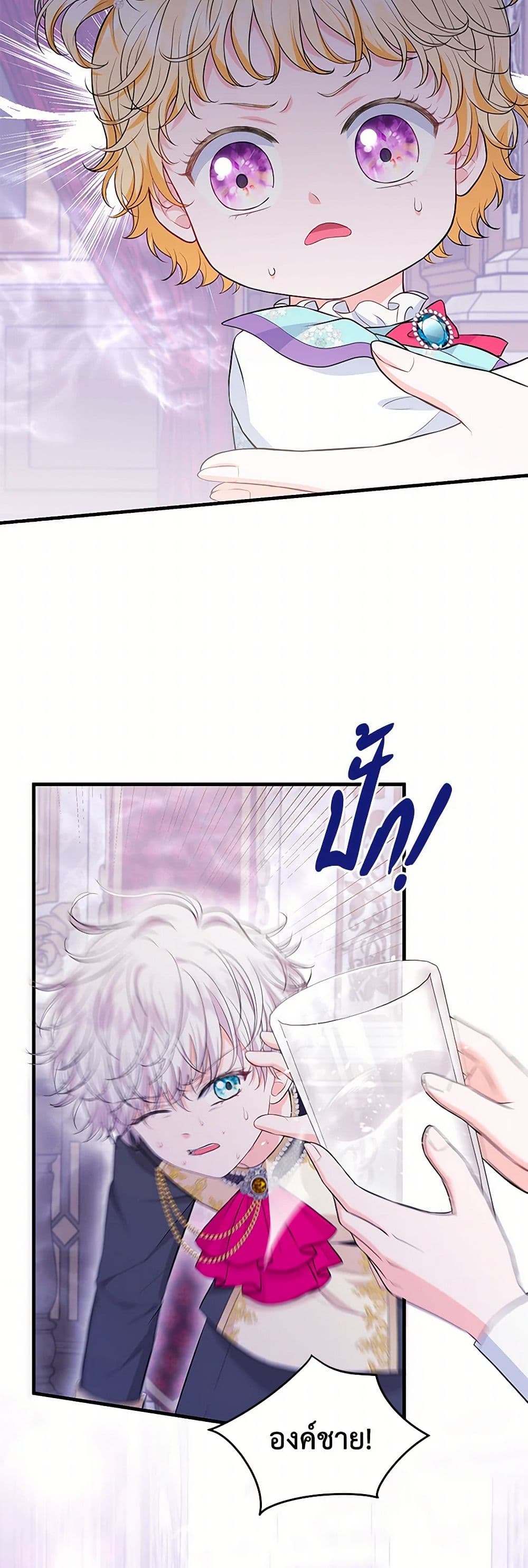 The S-Class Baby Princess Is Too Powerful page 5