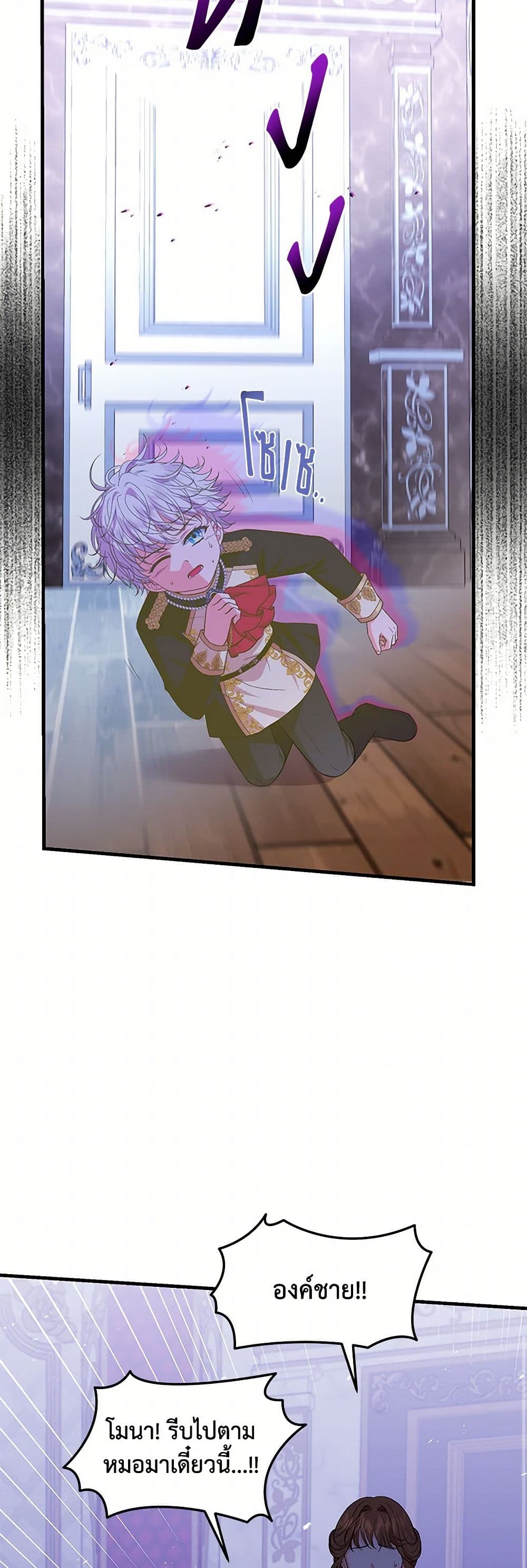 The S-Class Baby Princess Is Too Powerful page 9