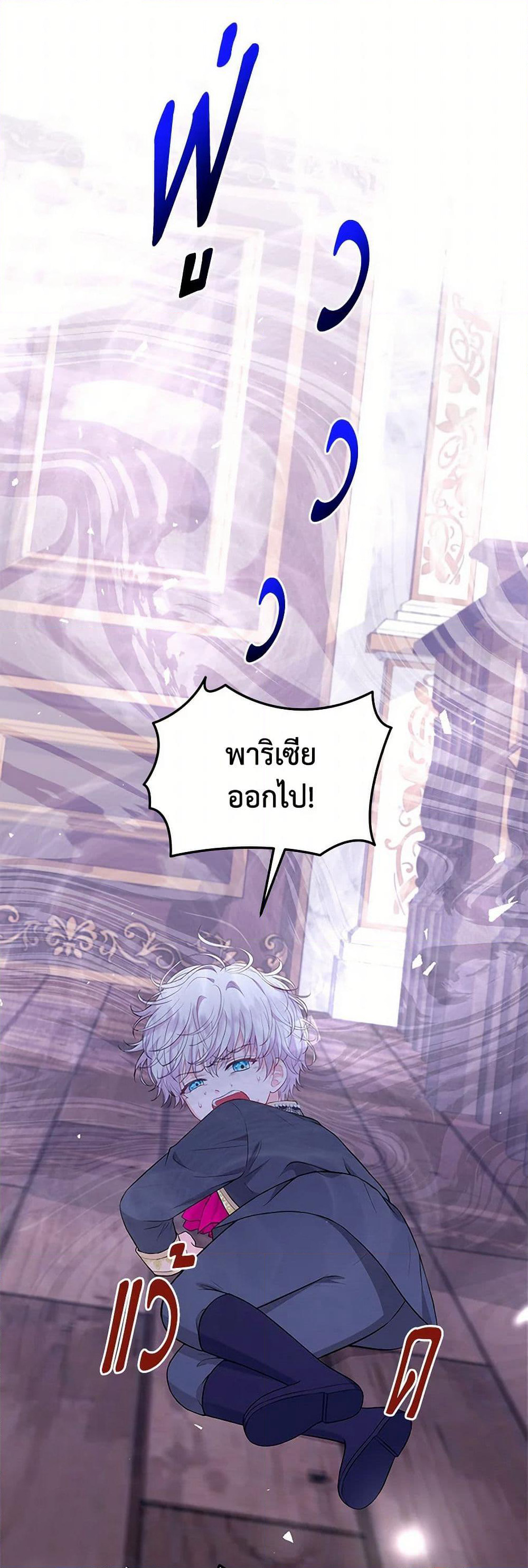 The S-Class Baby Princess Is Too Powerful page 12