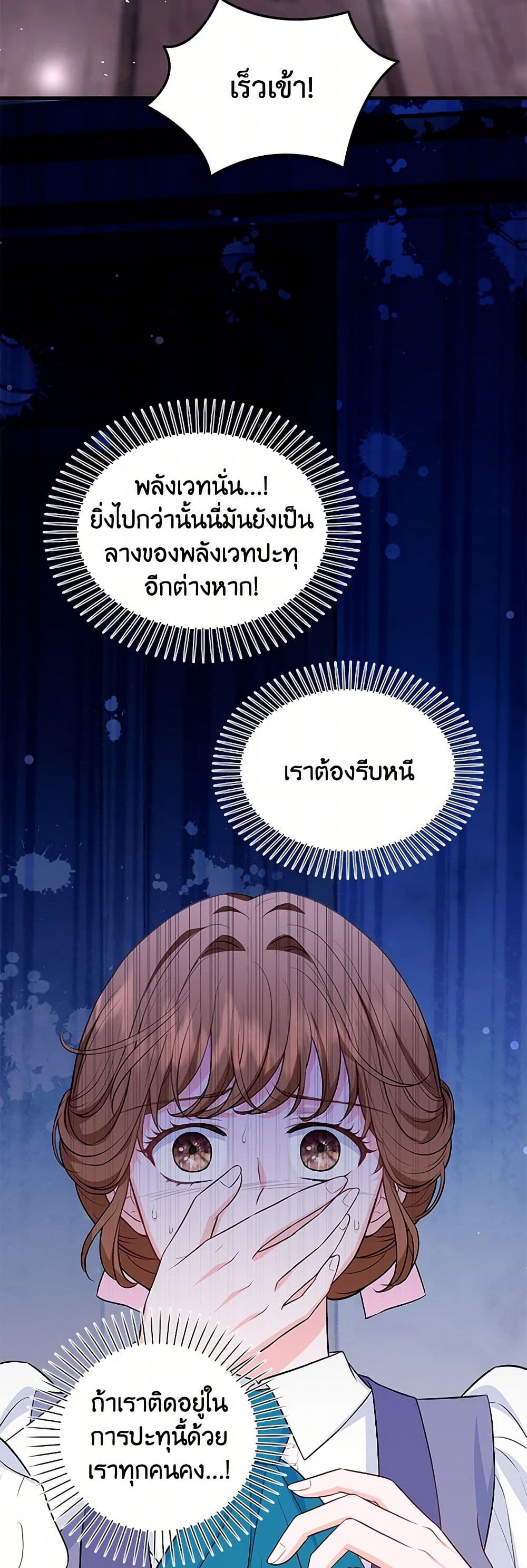 The S-Class Baby Princess Is Too Powerful page 13