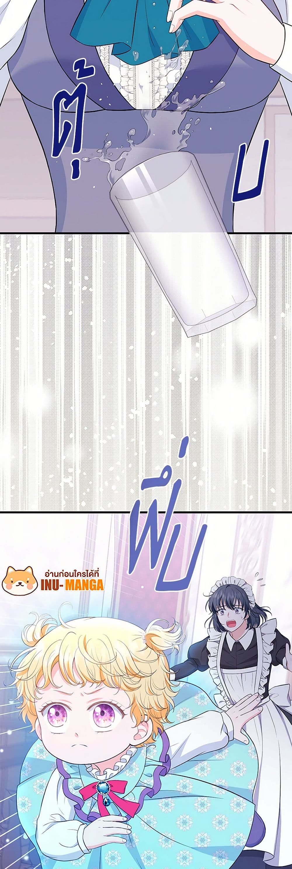 The S-Class Baby Princess Is Too Powerful page 14