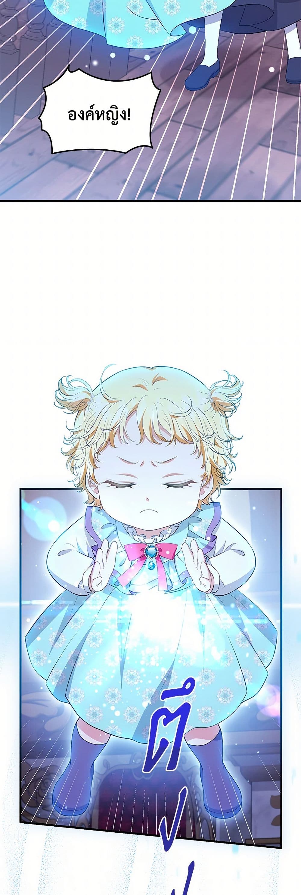 The S-Class Baby Princess Is Too Powerful page 15