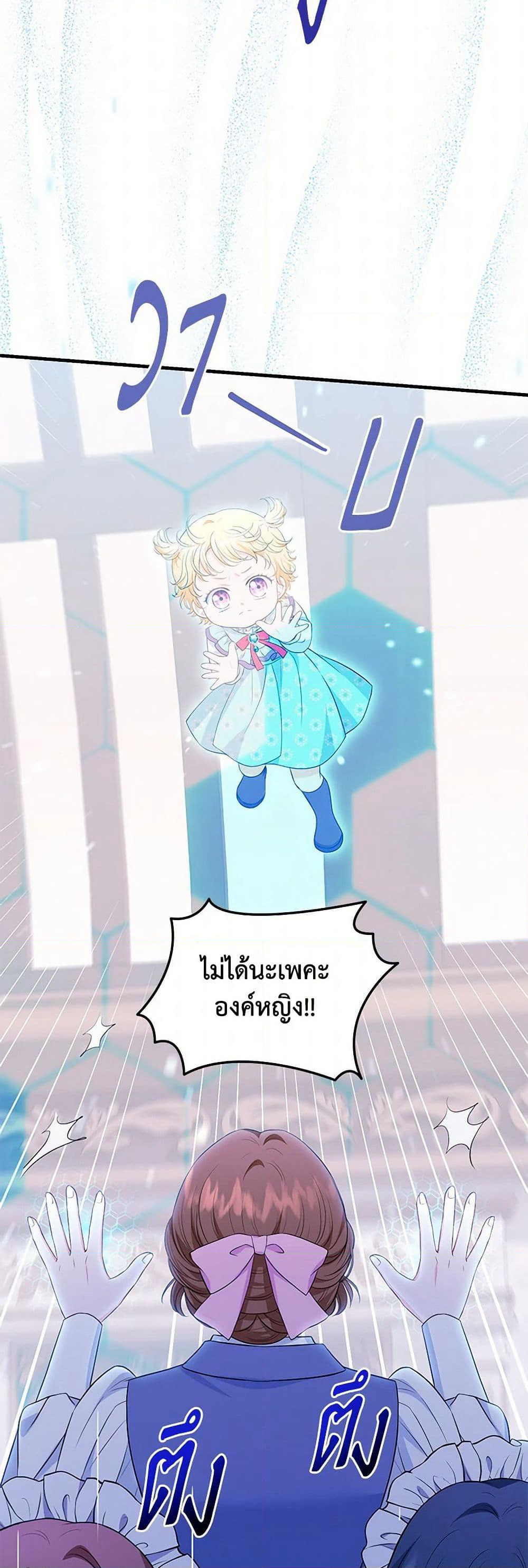 The S-Class Baby Princess Is Too Powerful page 16