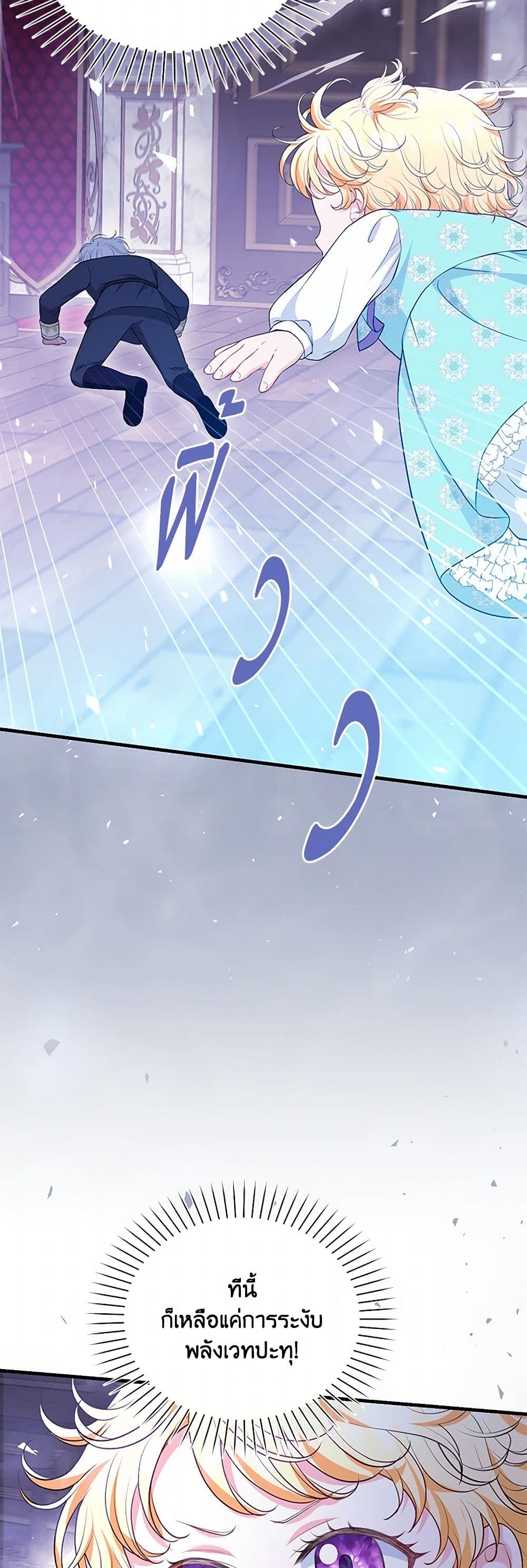 The S-Class Baby Princess Is Too Powerful page 19