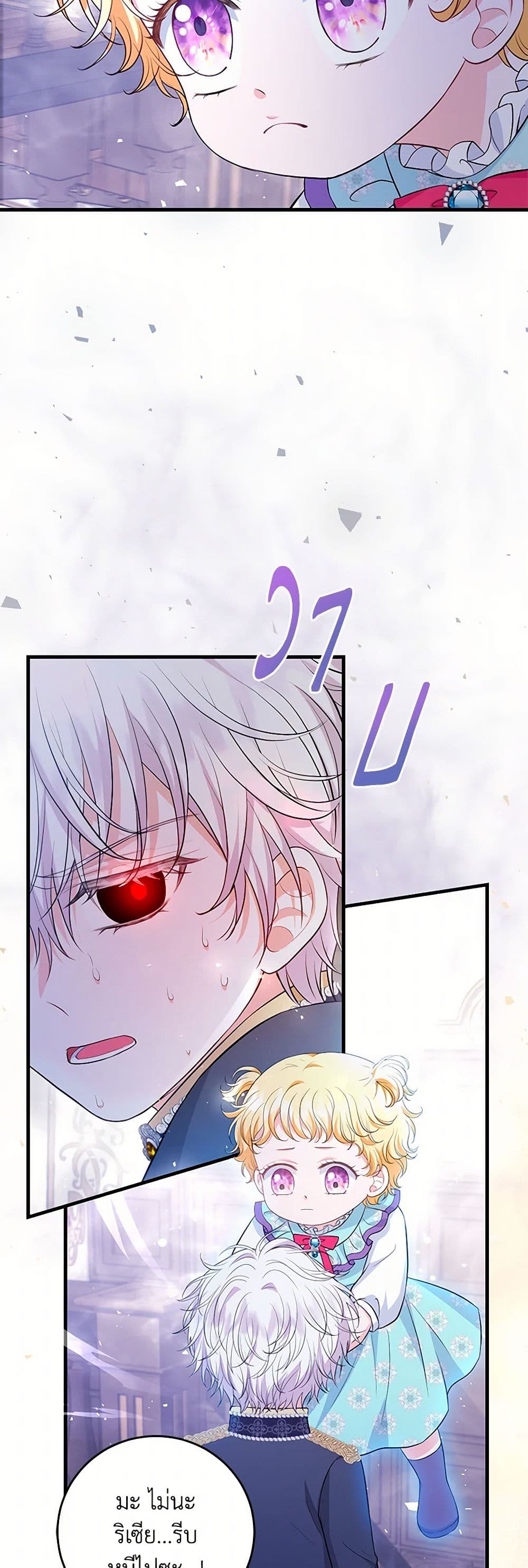 The S-Class Baby Princess Is Too Powerful page 20