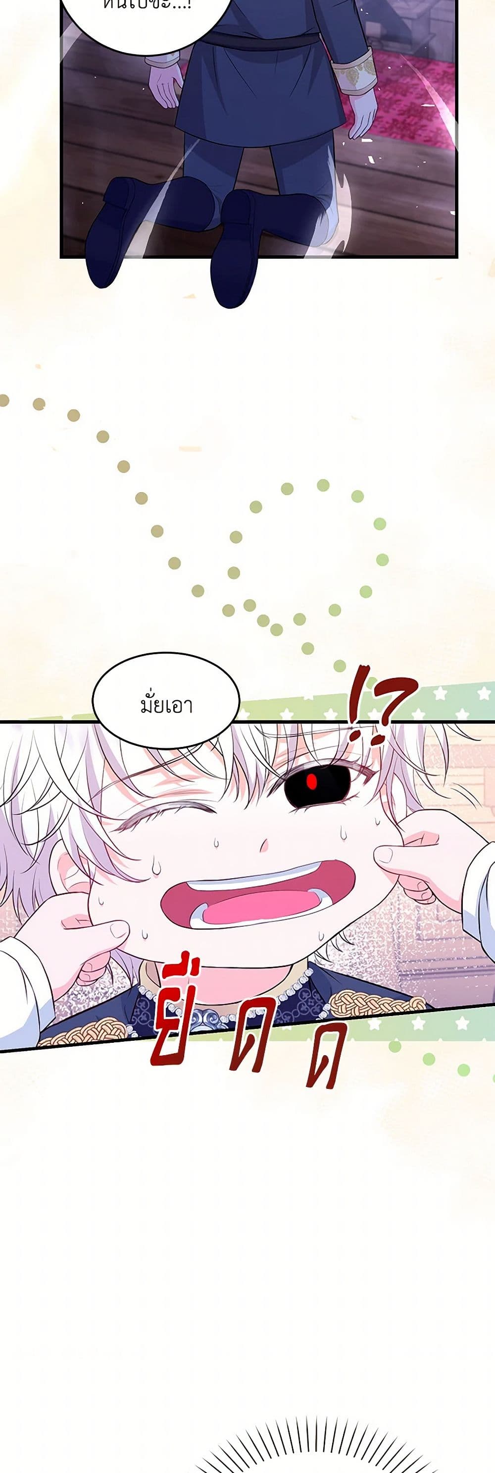 The S-Class Baby Princess Is Too Powerful page 21