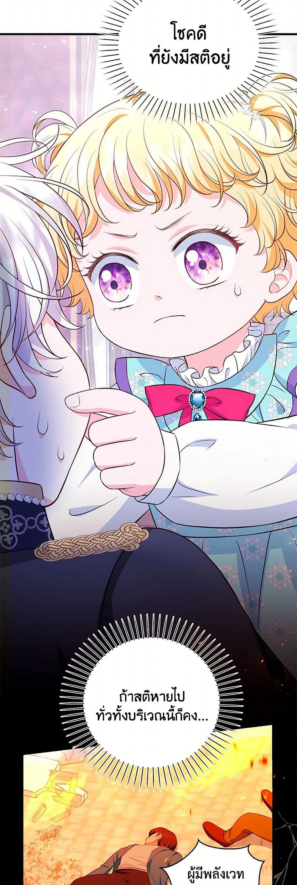The S-Class Baby Princess Is Too Powerful page 22
