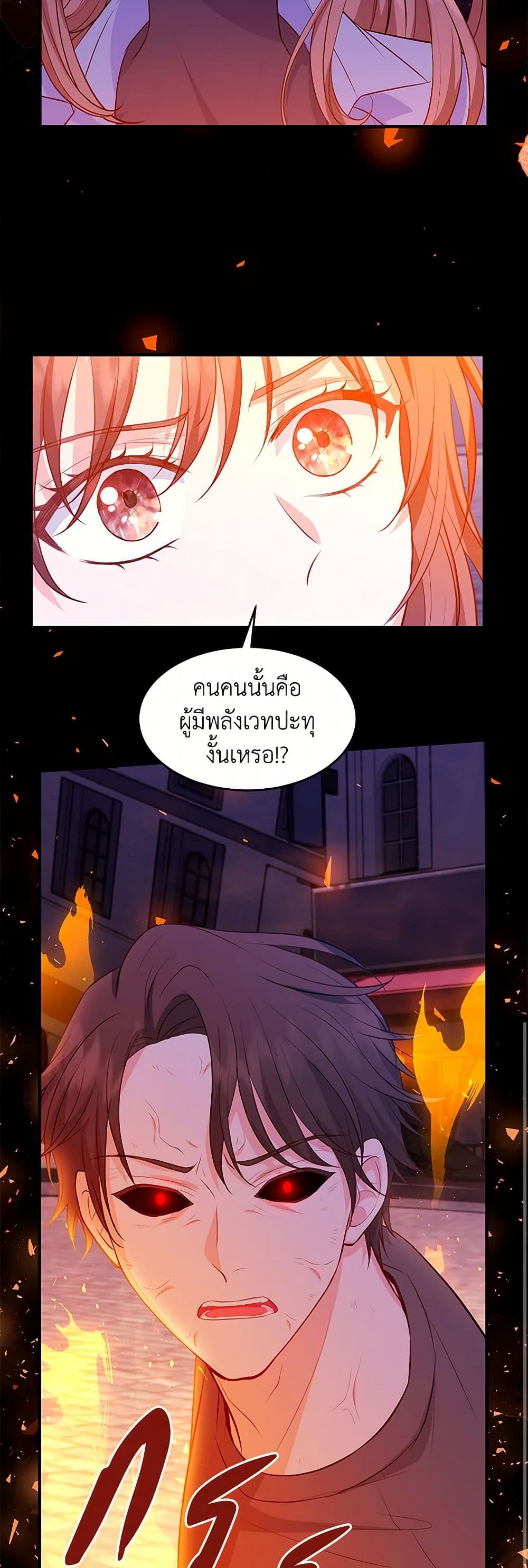 The S-Class Baby Princess Is Too Powerful page 24