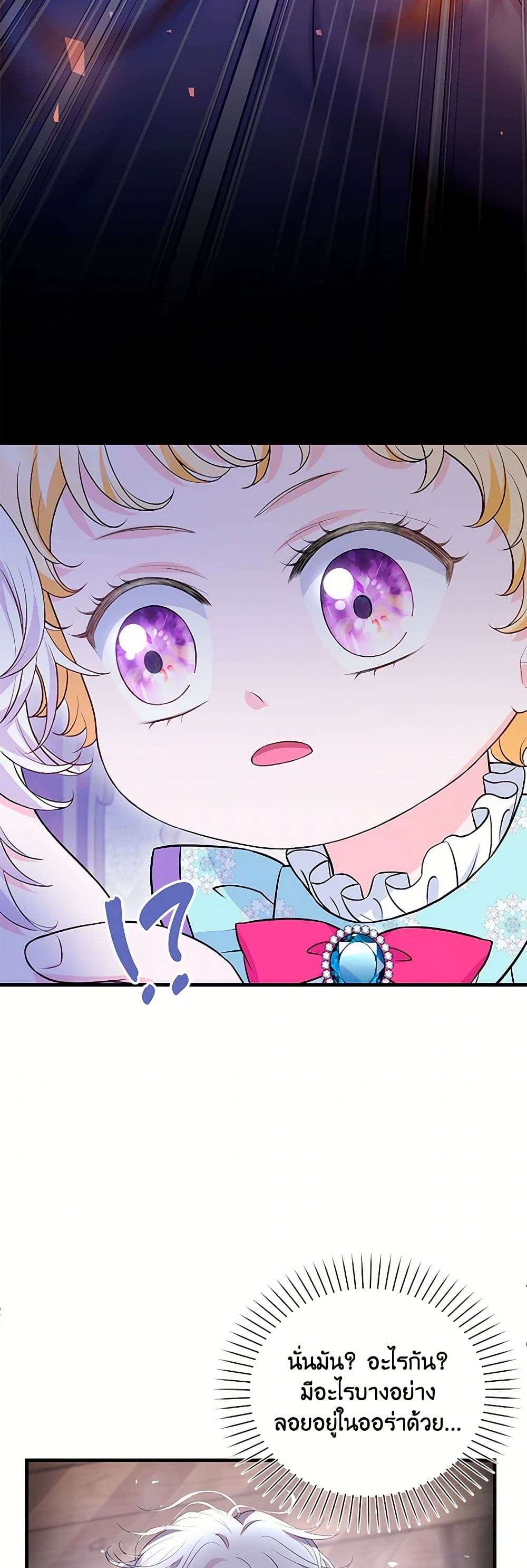 The S-Class Baby Princess Is Too Powerful page 26