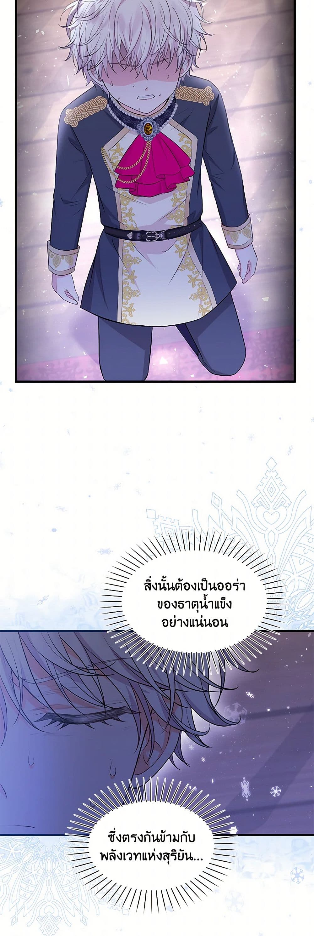 The S-Class Baby Princess Is Too Powerful page 27