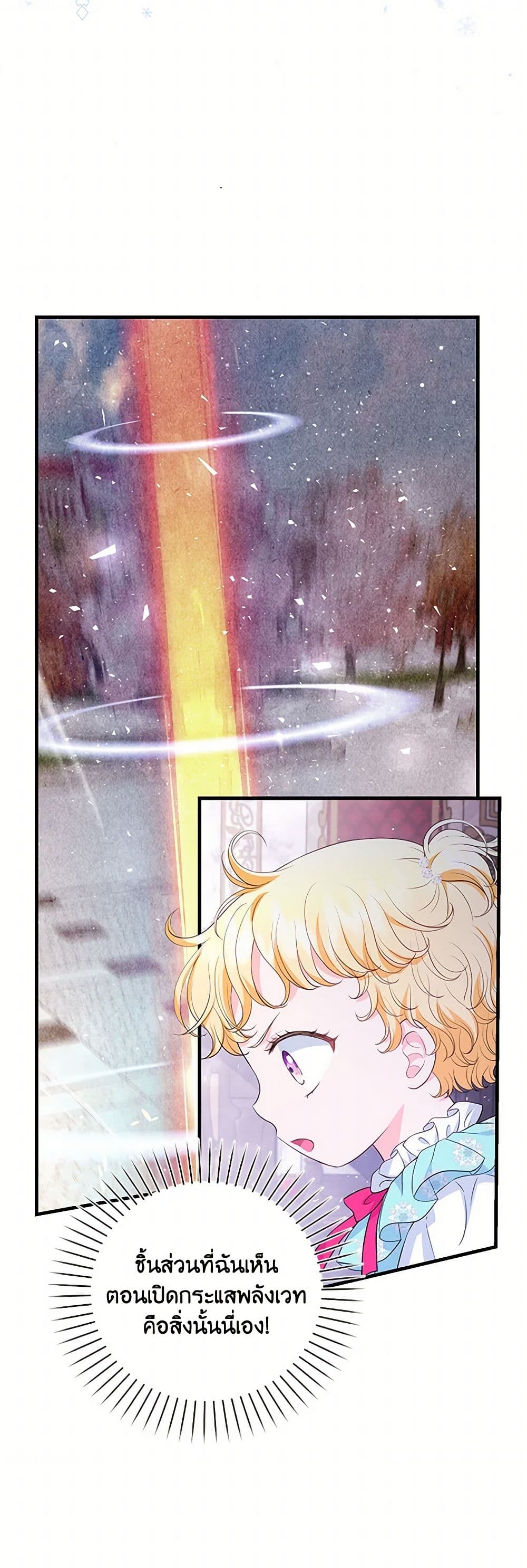The S-Class Baby Princess Is Too Powerful page 28