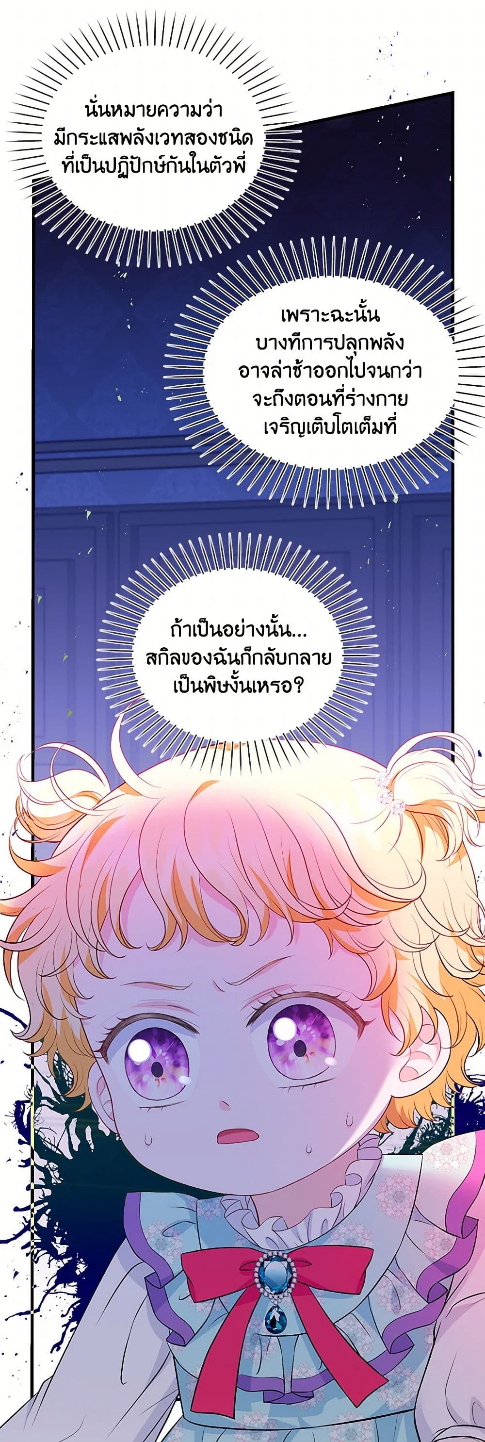 The S-Class Baby Princess Is Too Powerful page 29