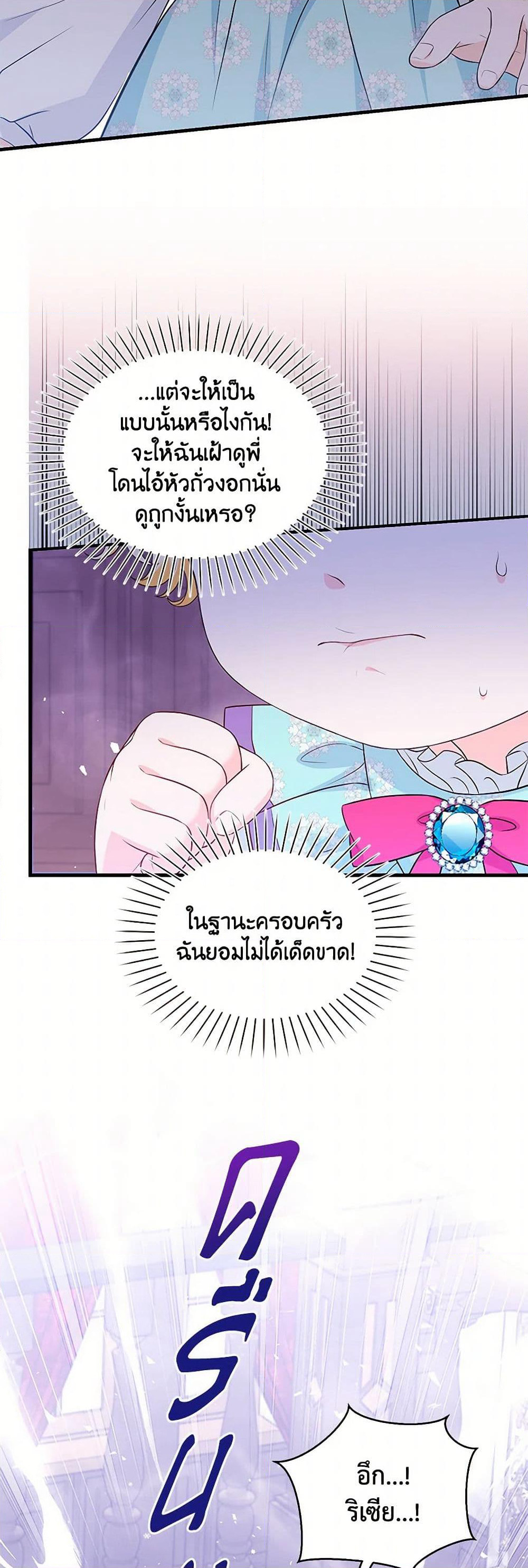 The S-Class Baby Princess Is Too Powerful page 30