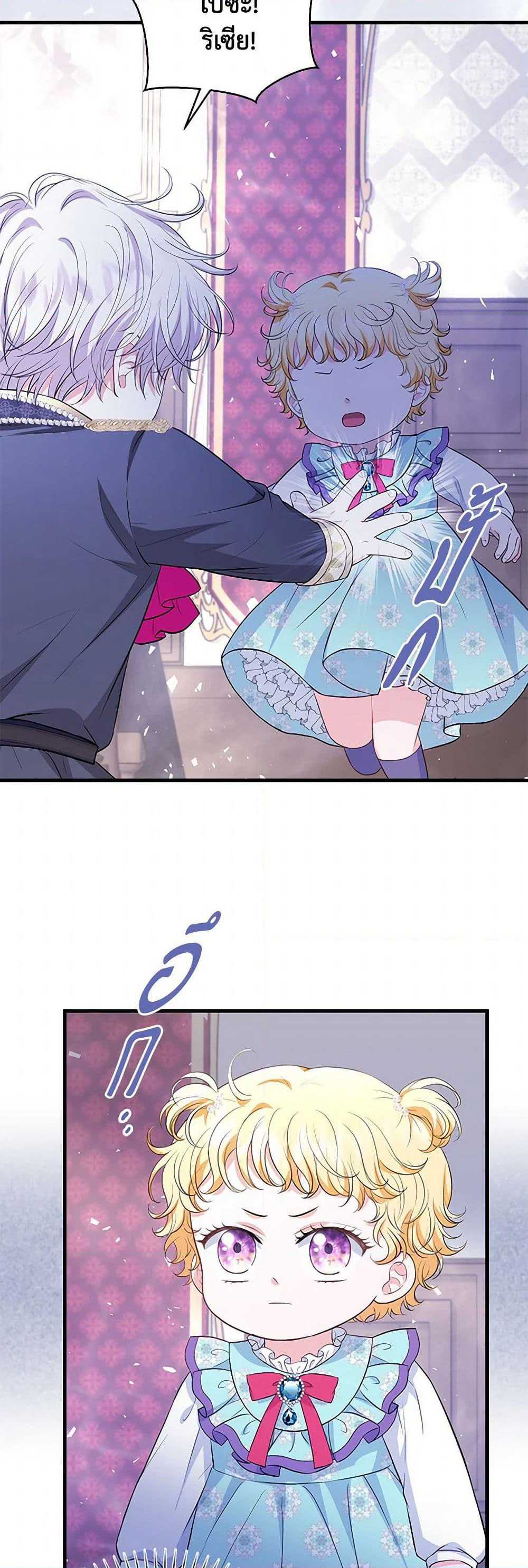The S-Class Baby Princess Is Too Powerful page 36
