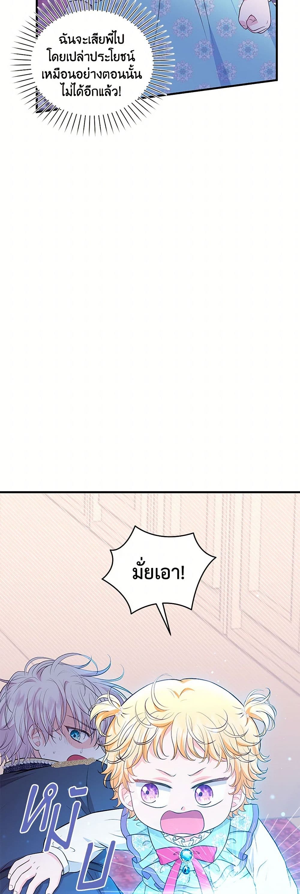 The S-Class Baby Princess Is Too Powerful page 37