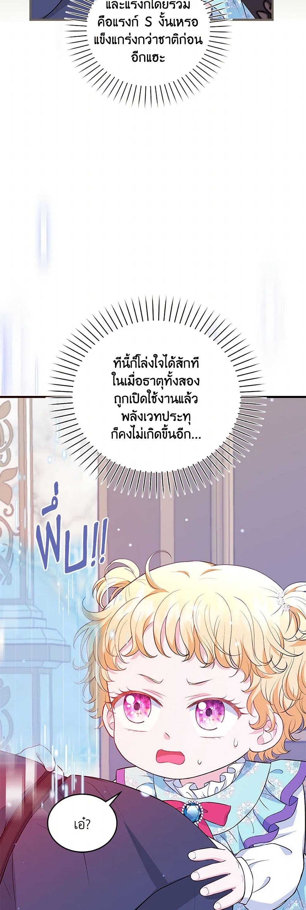 The S-Class Baby Princess Is Too Powerful page 42