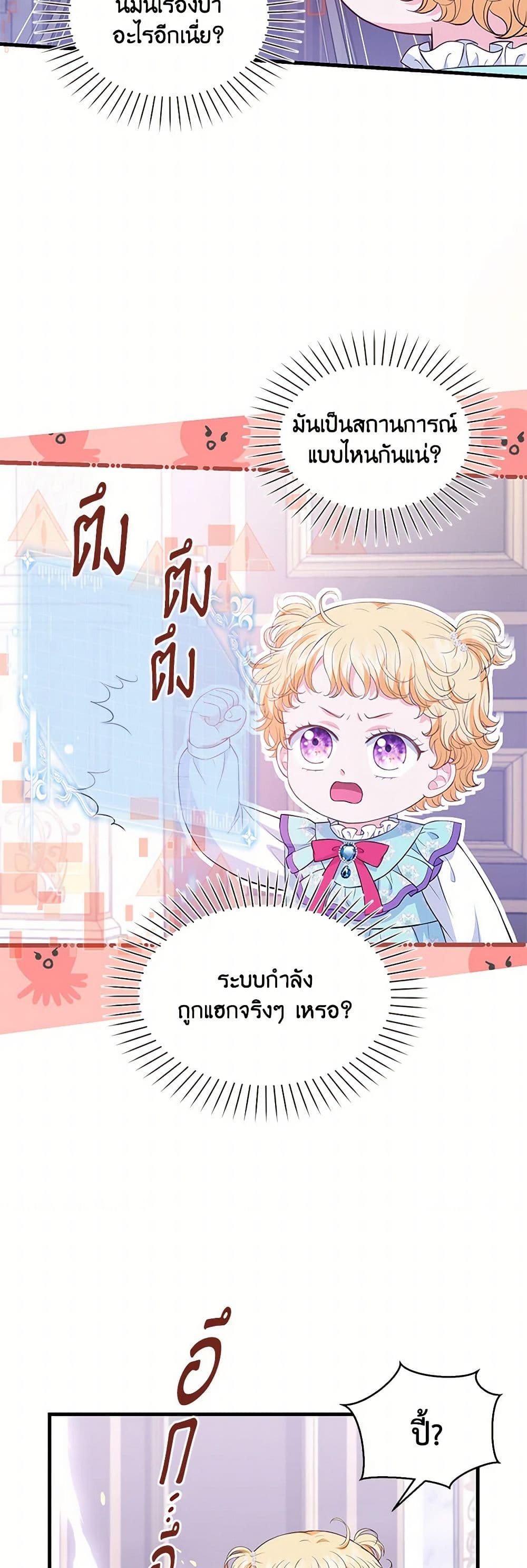 The S-Class Baby Princess Is Too Powerful page 44