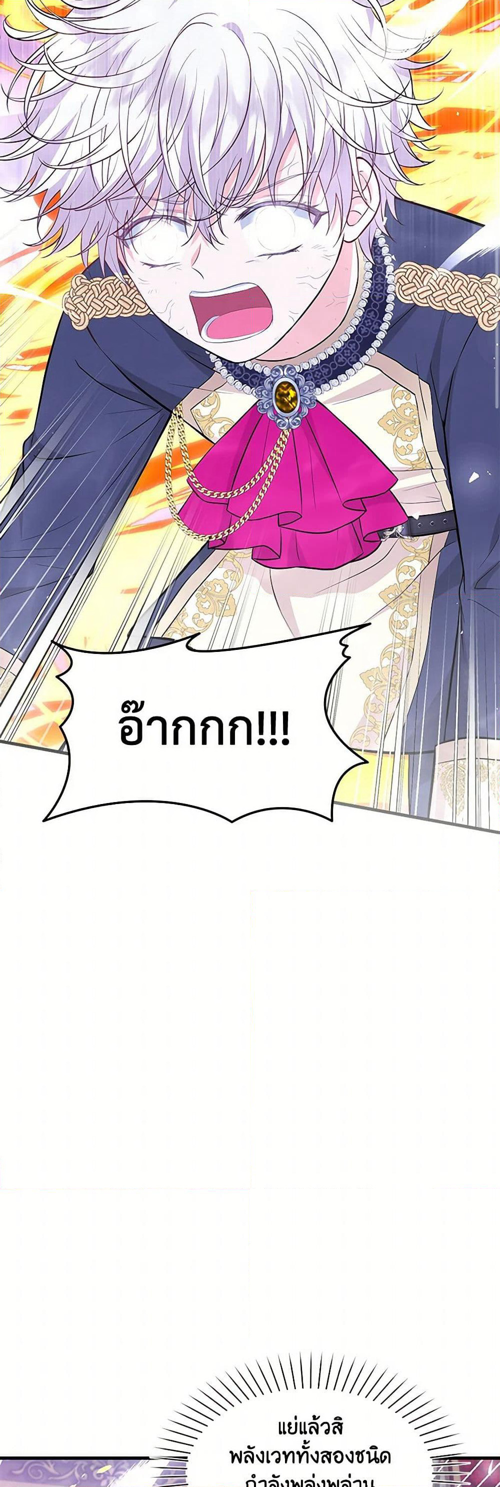 The S-Class Baby Princess Is Too Powerful page 46