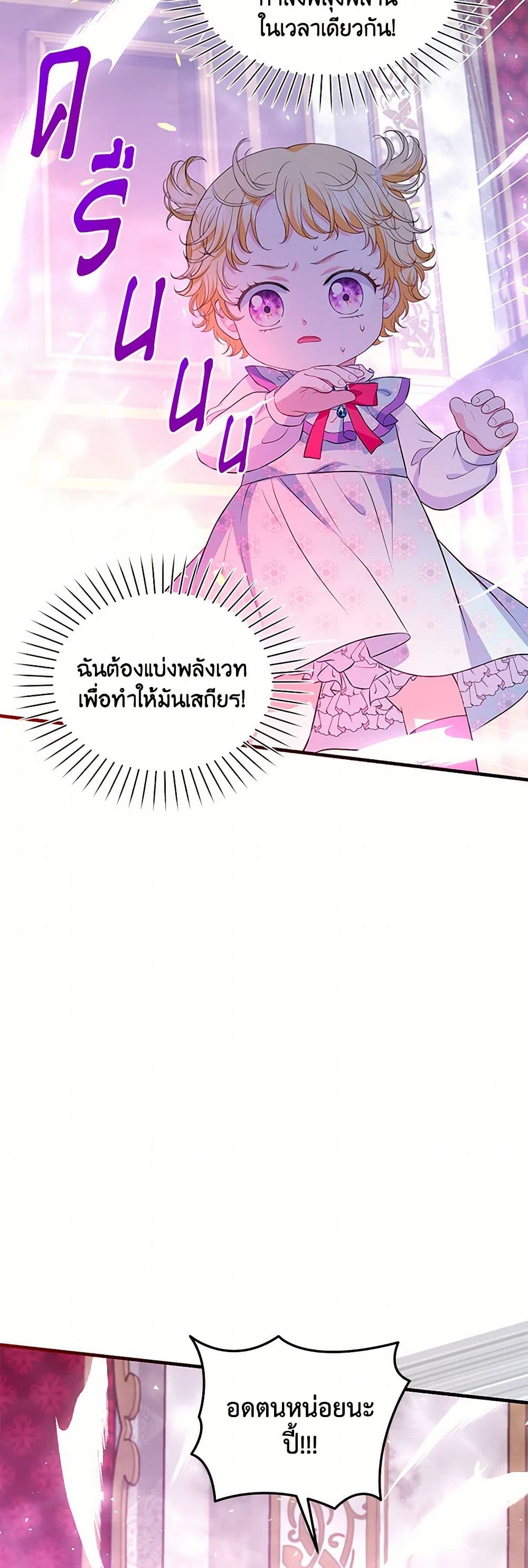 The S-Class Baby Princess Is Too Powerful page 47