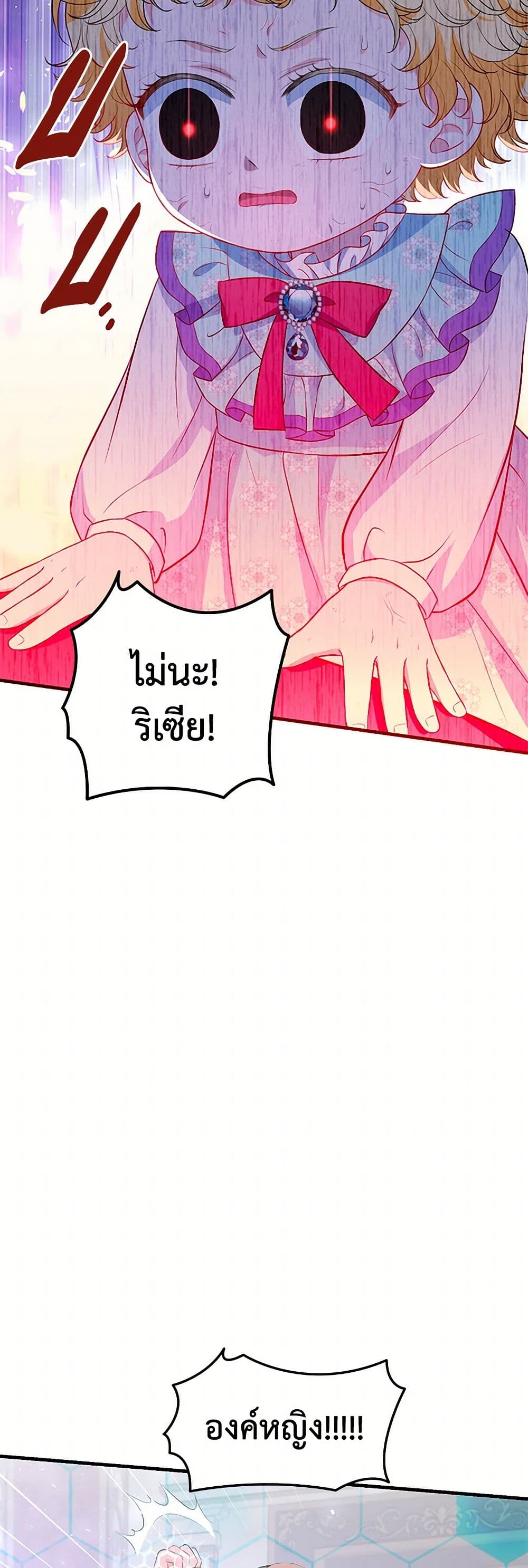 The S-Class Baby Princess Is Too Powerful page 49