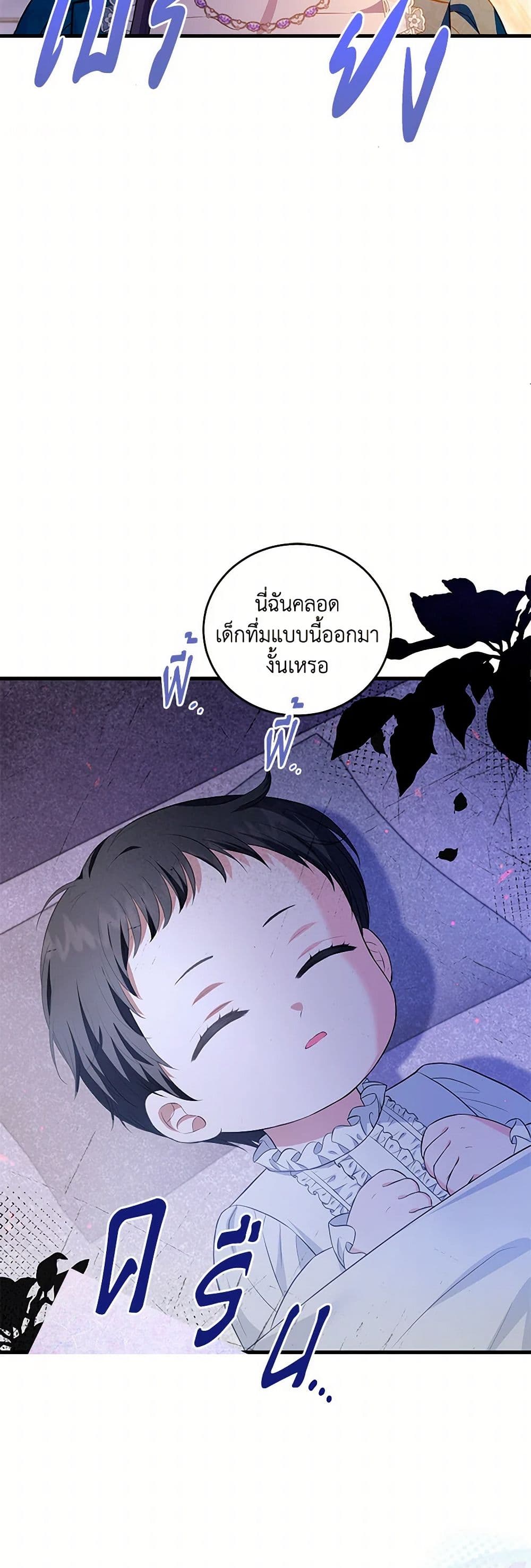 The S-Class Baby Princess Is Too Powerful page 5