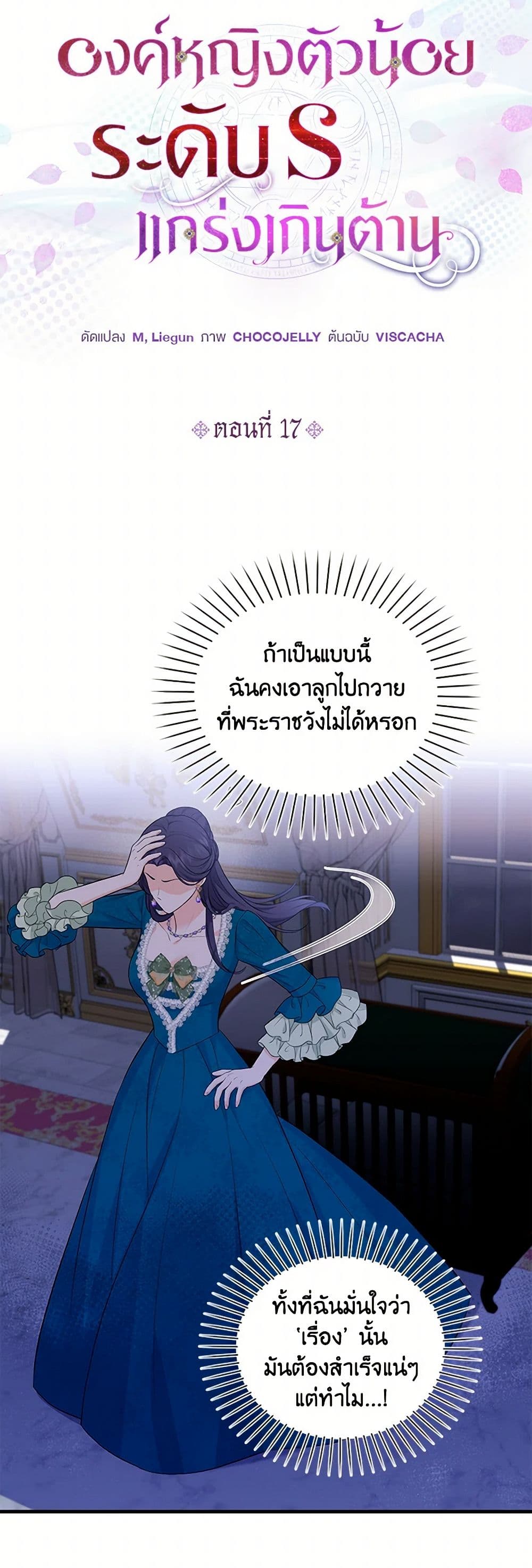 The S-Class Baby Princess Is Too Powerful page 6