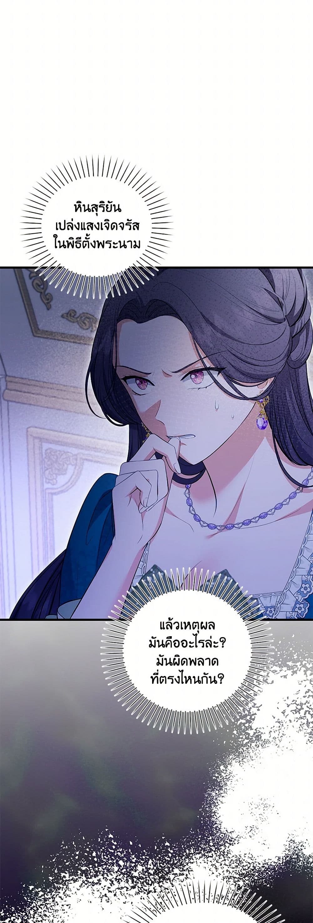The S-Class Baby Princess Is Too Powerful page 7