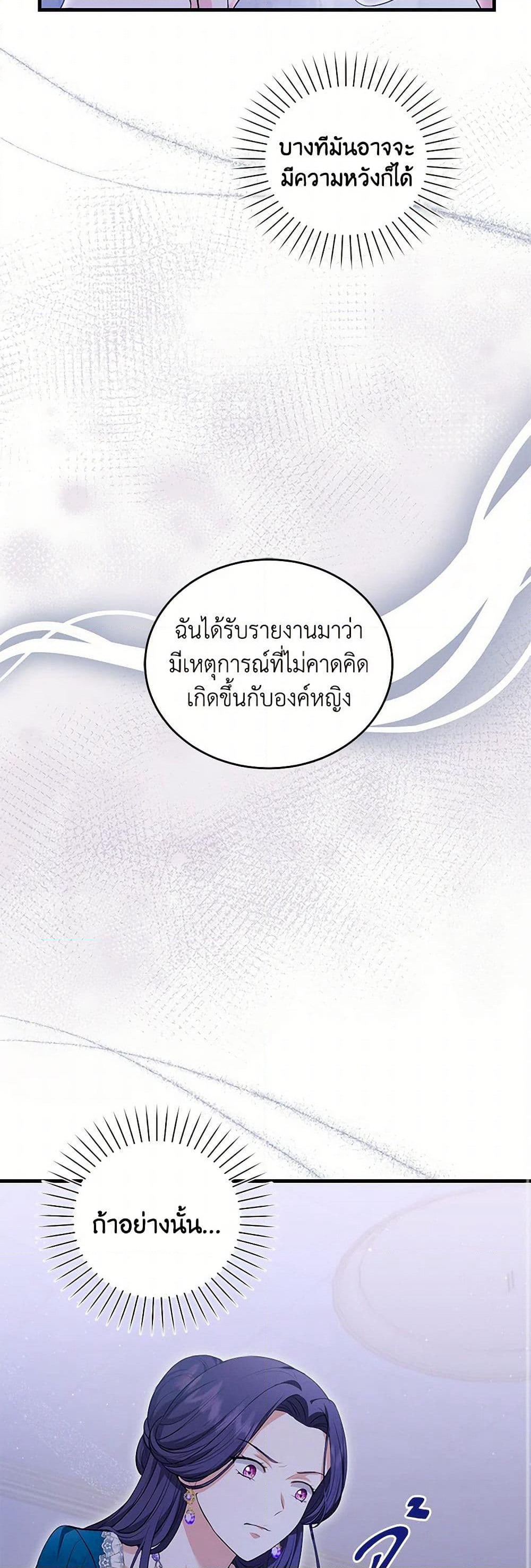 The S-Class Baby Princess Is Too Powerful page 9