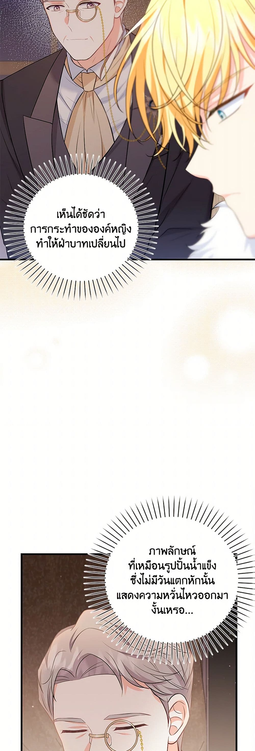 The S-Class Baby Princess Is Too Powerful page 15
