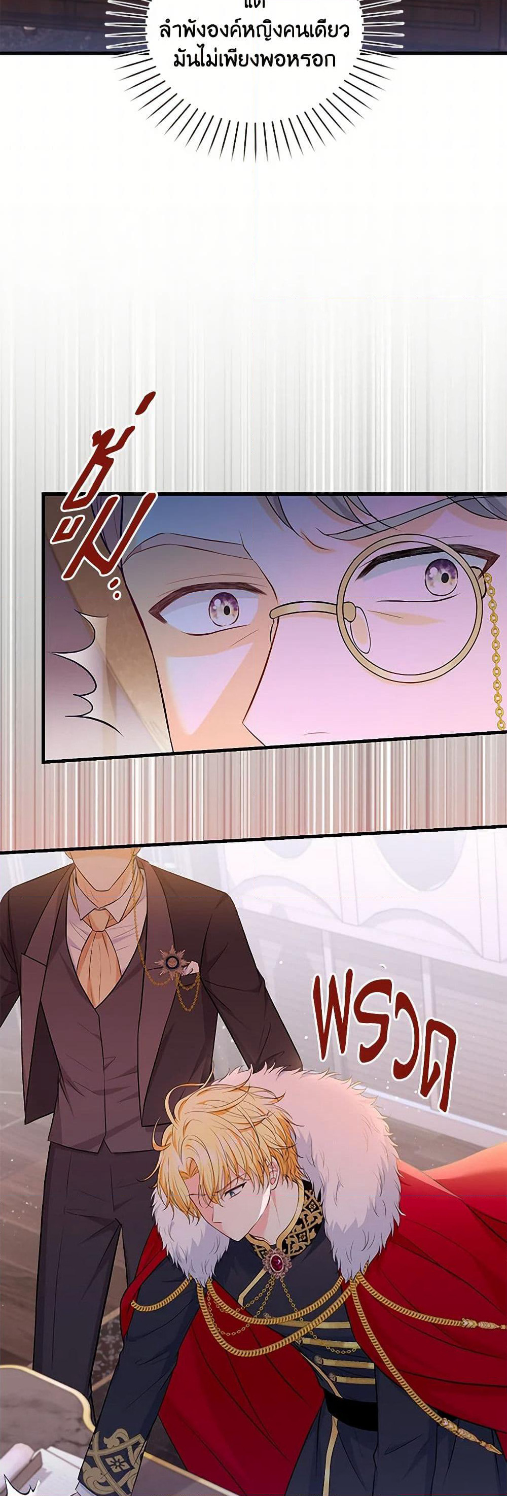 The S-Class Baby Princess Is Too Powerful page 17