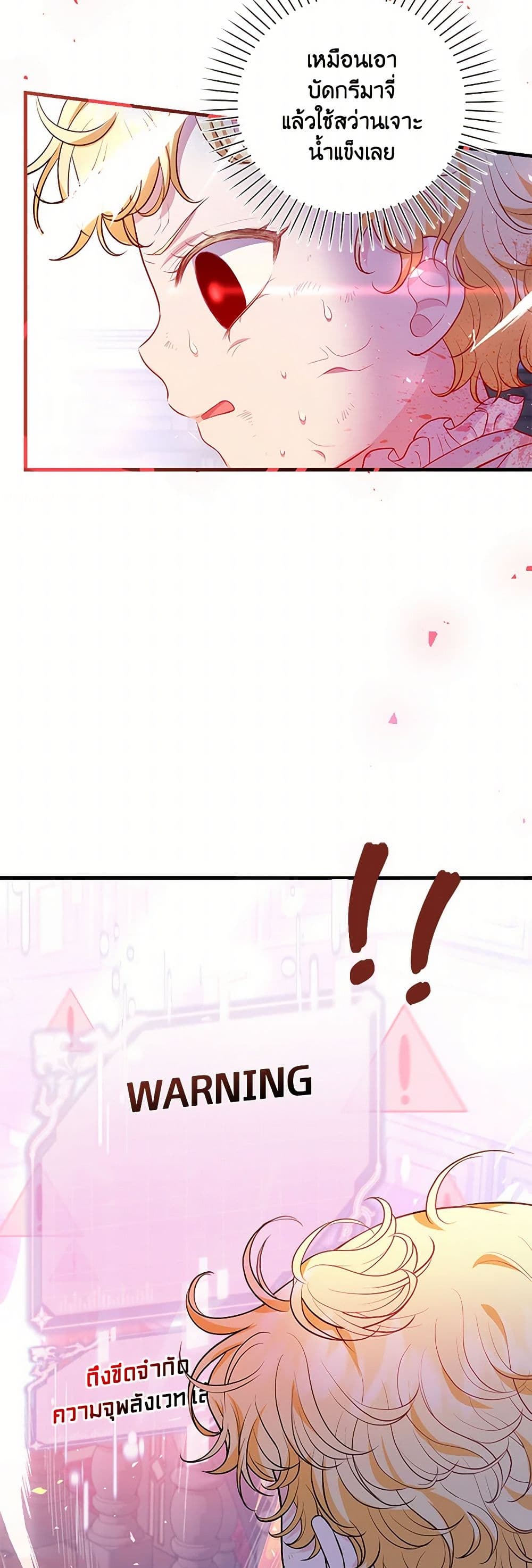 The S-Class Baby Princess Is Too Powerful page 21