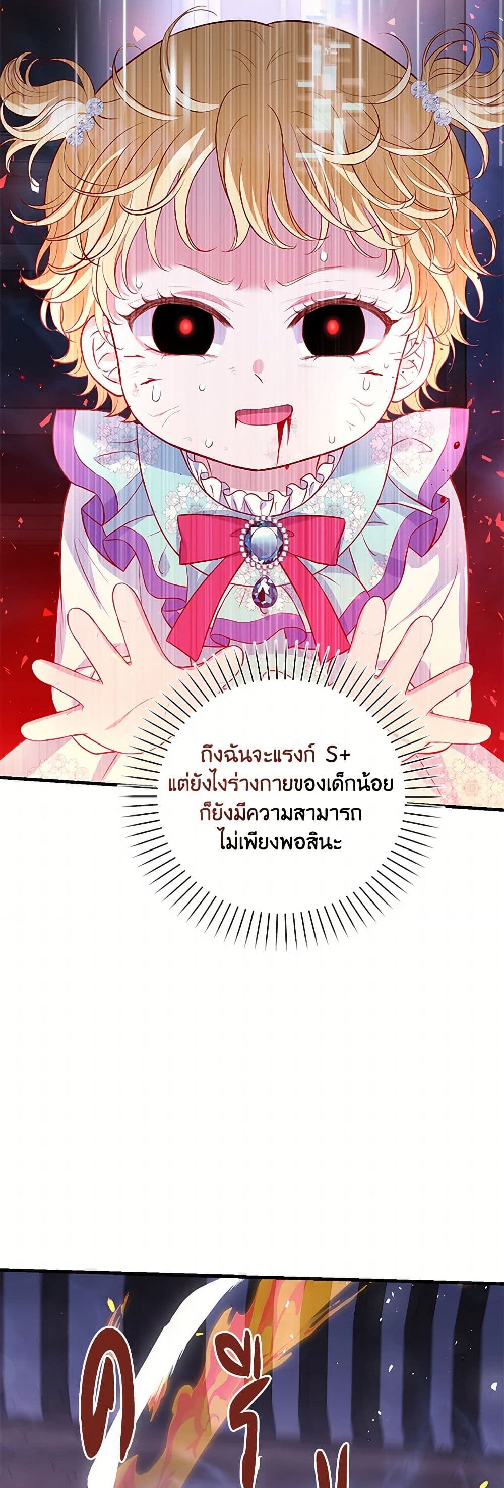 The S-Class Baby Princess Is Too Powerful page 23