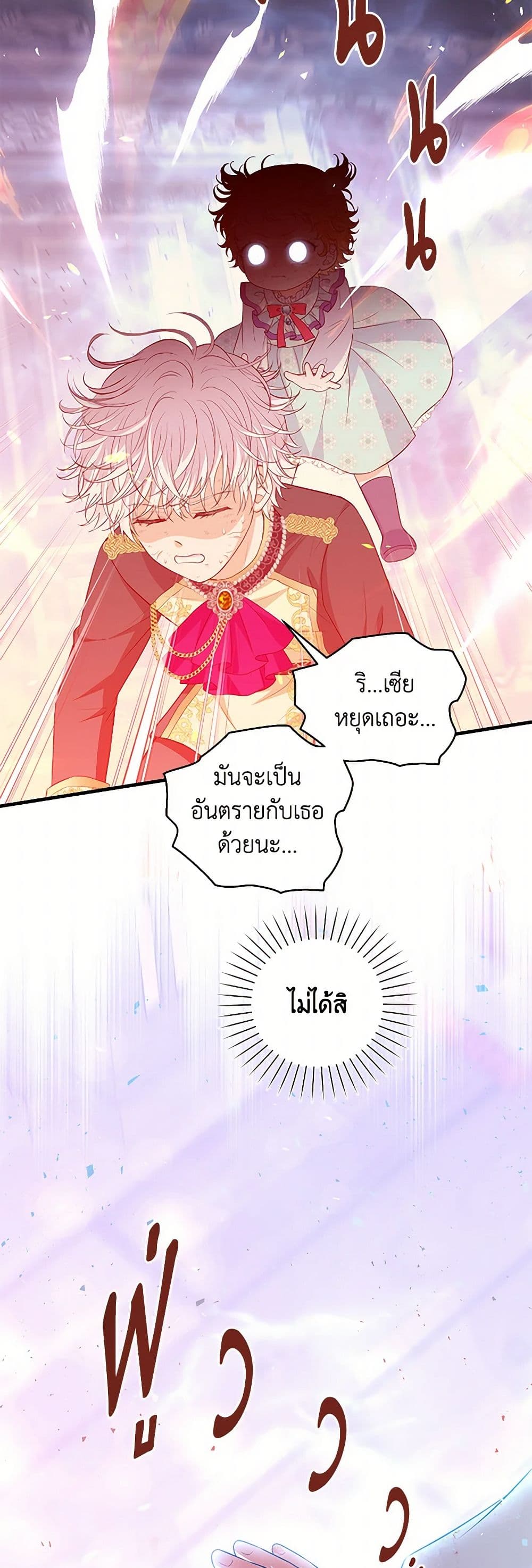 The S-Class Baby Princess Is Too Powerful page 24
