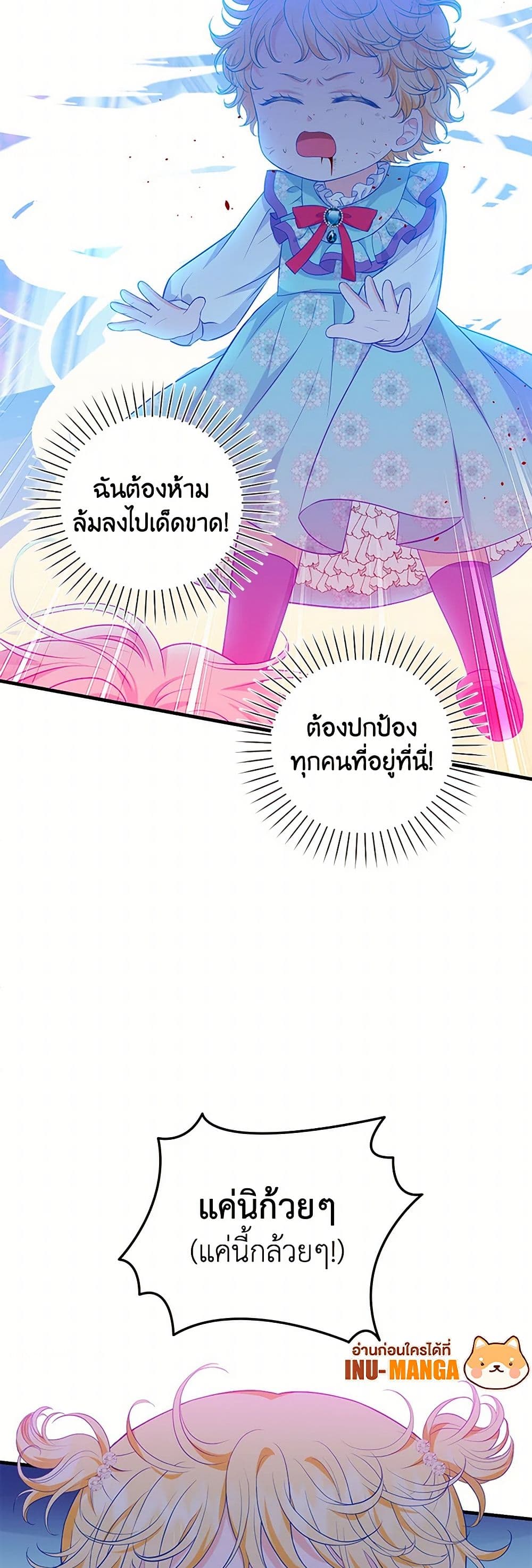 The S-Class Baby Princess Is Too Powerful page 27