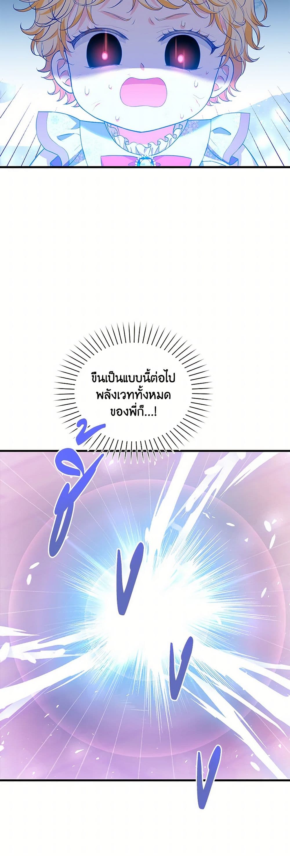 The S-Class Baby Princess Is Too Powerful page 28