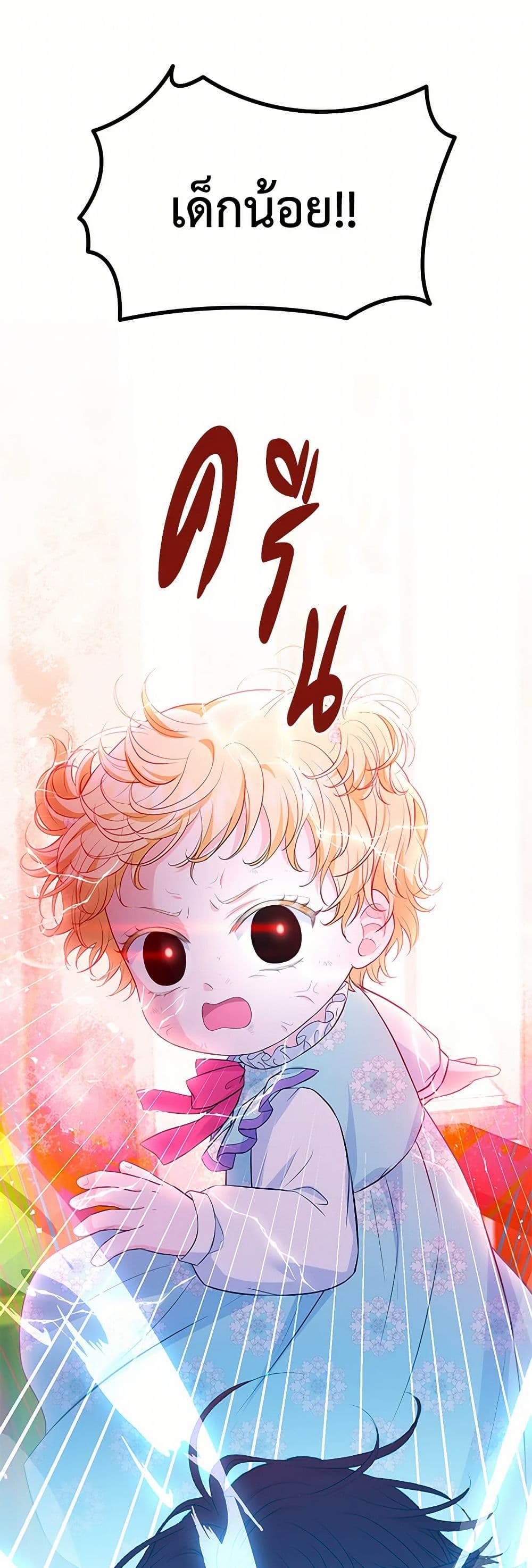 The S-Class Baby Princess Is Too Powerful page 32