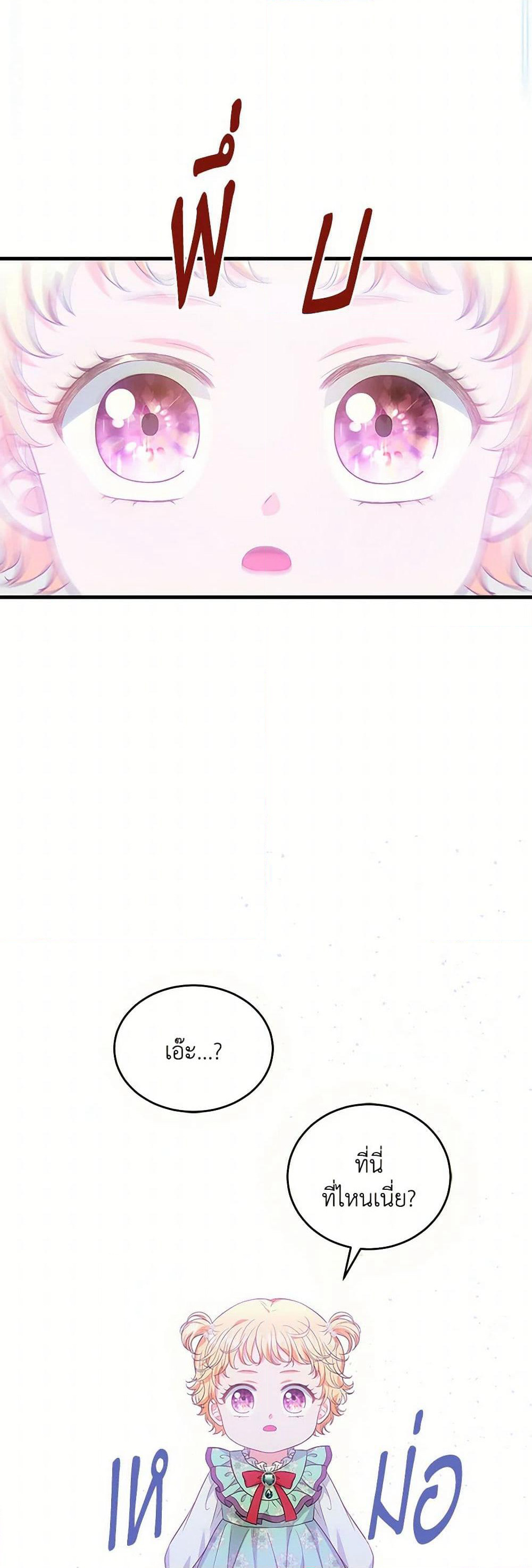 The S-Class Baby Princess Is Too Powerful page 34