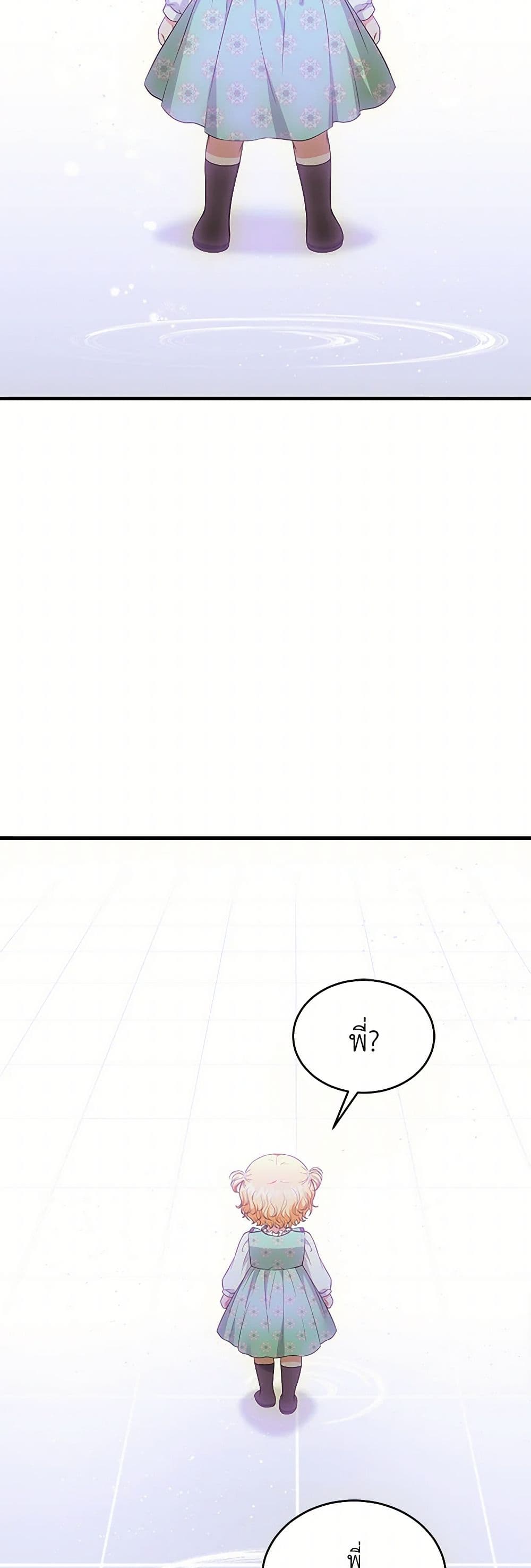 The S-Class Baby Princess Is Too Powerful page 35