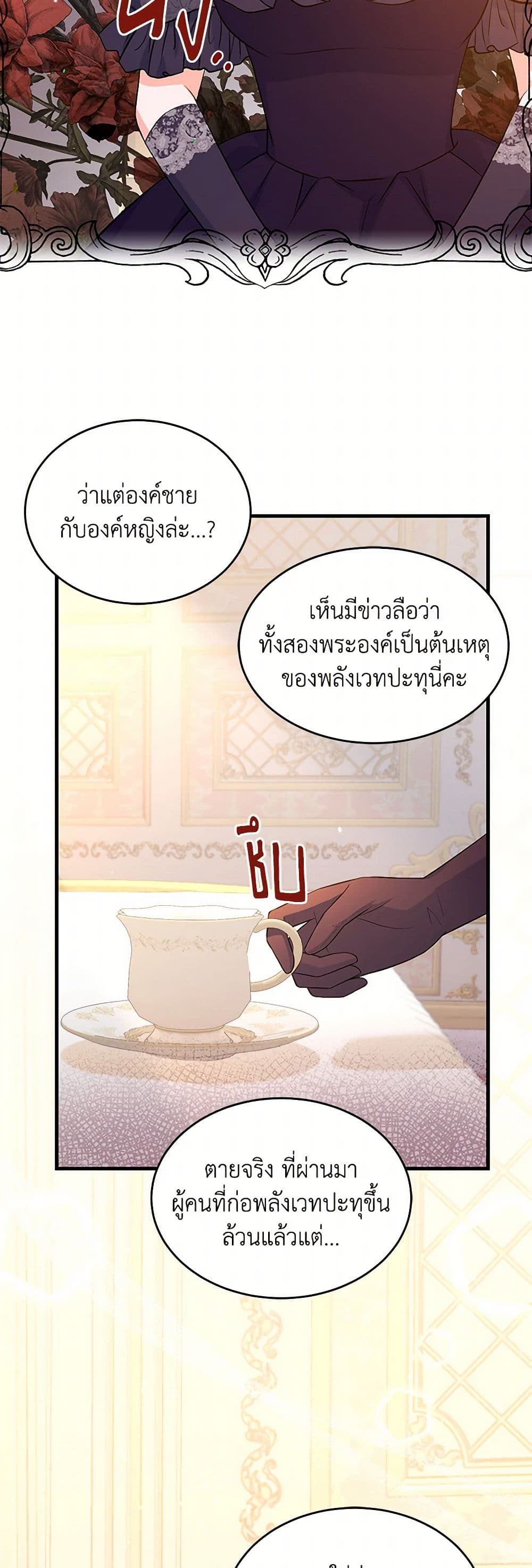 The S-Class Baby Princess Is Too Powerful page 38