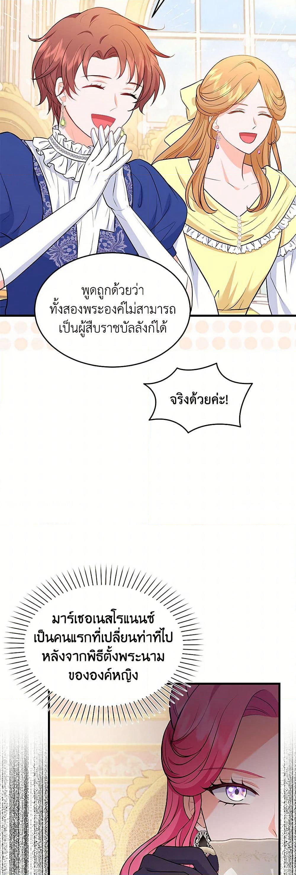 The S-Class Baby Princess Is Too Powerful page 40