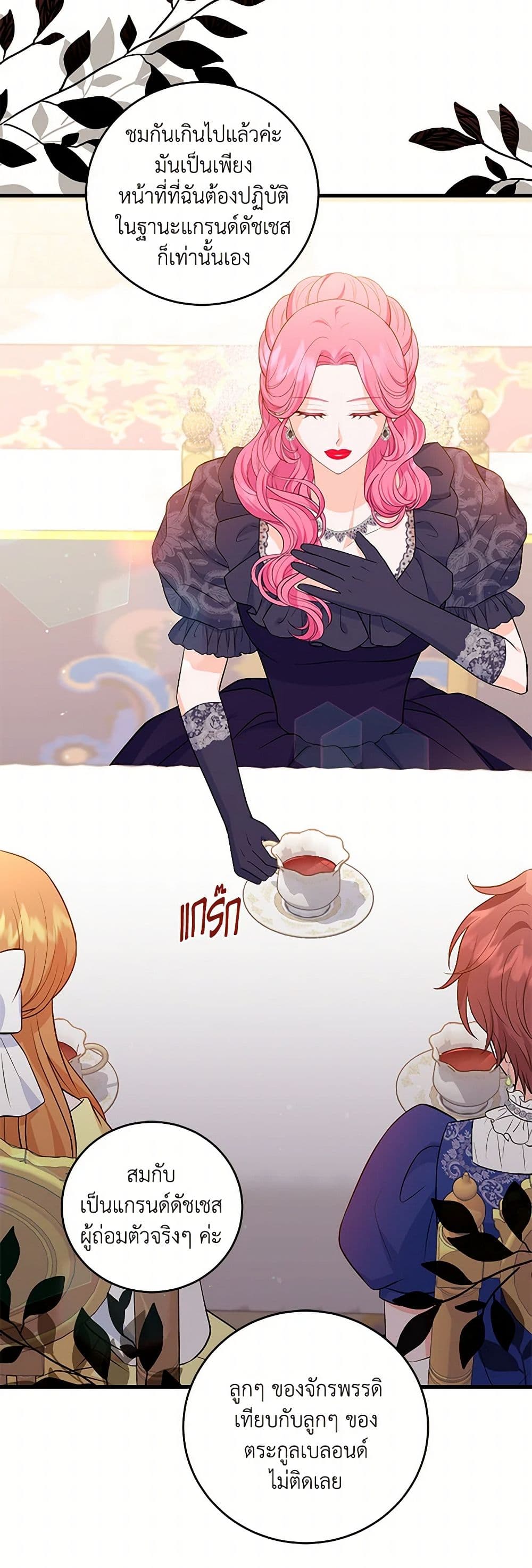 The S-Class Baby Princess Is Too Powerful page 42