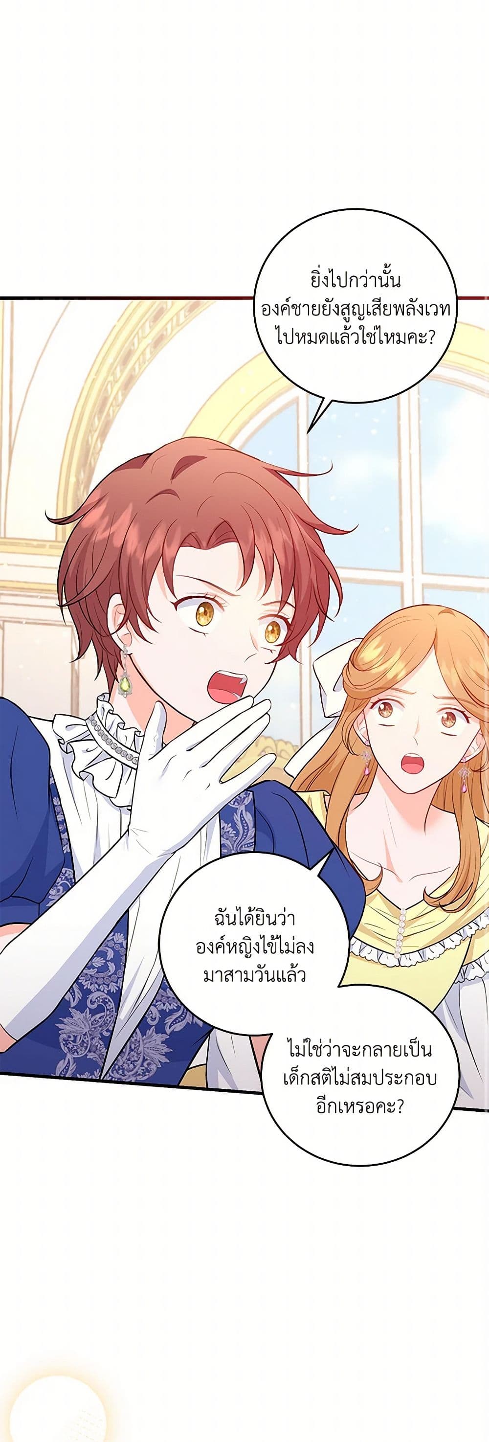 The S-Class Baby Princess Is Too Powerful page 43