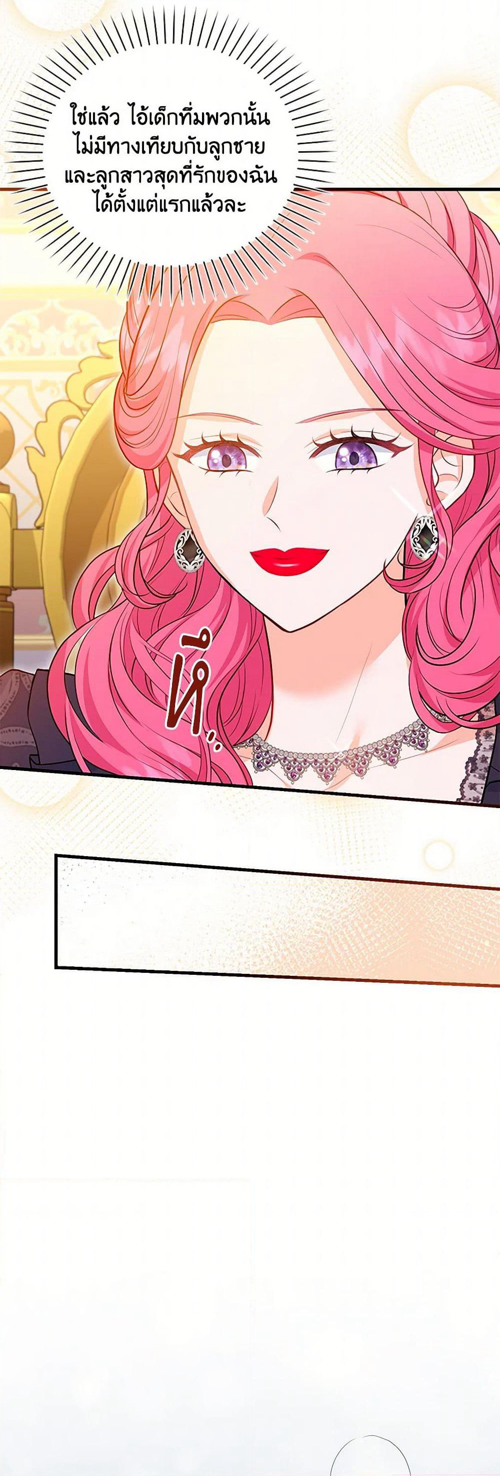 The S-Class Baby Princess Is Too Powerful page 44