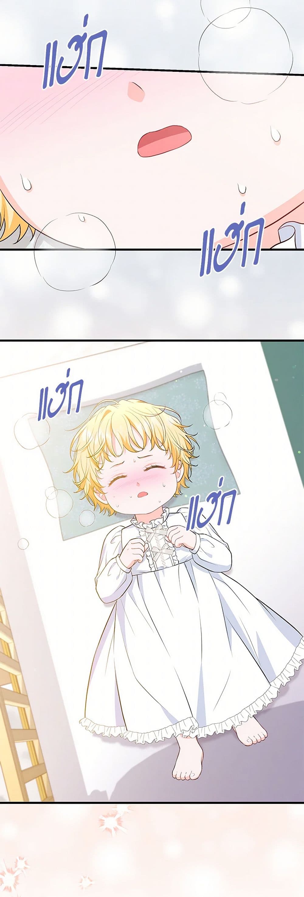 The S-Class Baby Princess Is Too Powerful page 45
