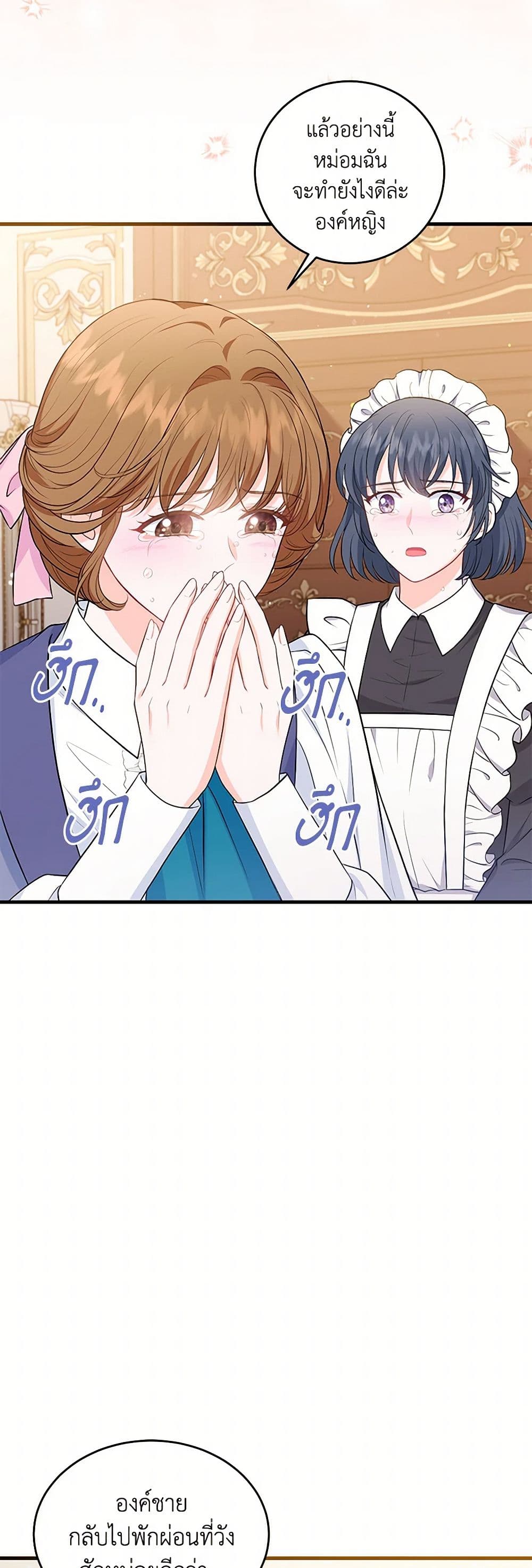 The S-Class Baby Princess Is Too Powerful page 46