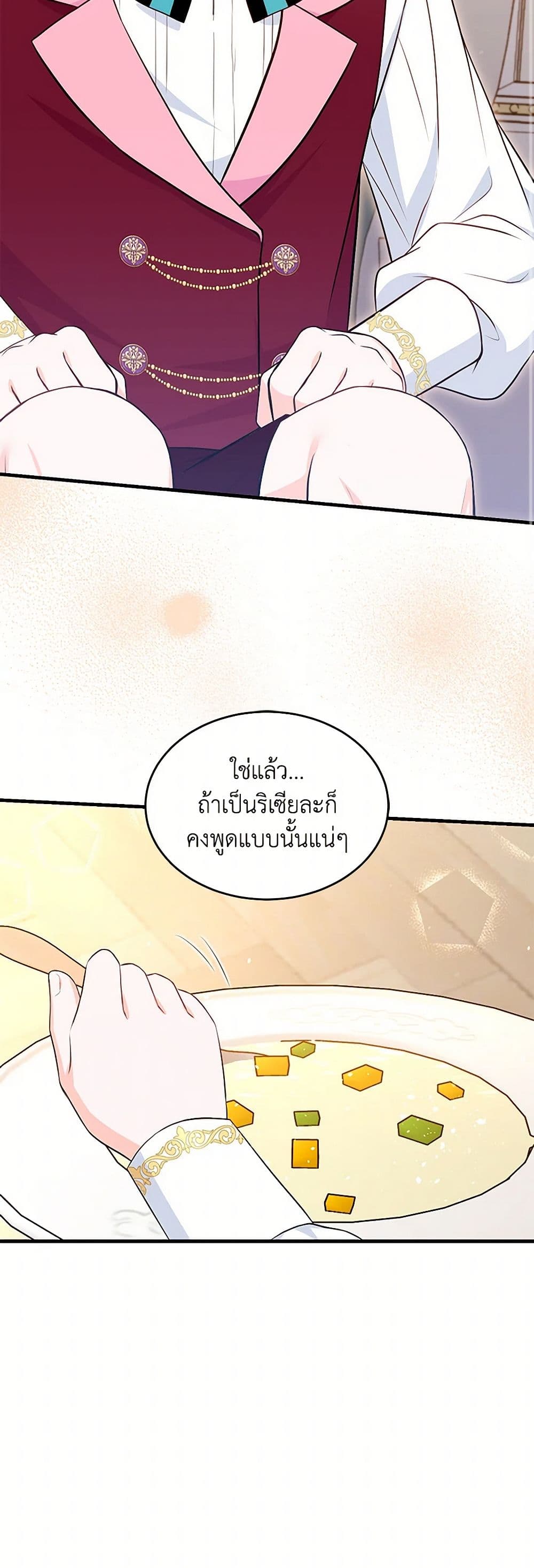 The S-Class Baby Princess Is Too Powerful page 51